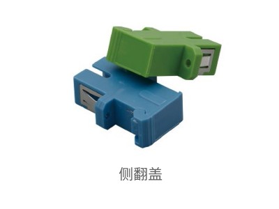 SC側(cè)翻蓋光纖適配器單工法蘭